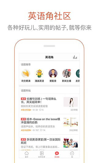 多说英语appv1.2.28图4
