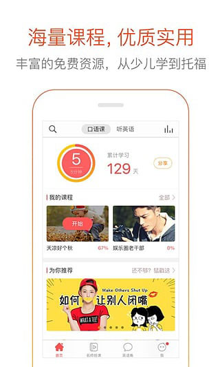 多说英语appv1.2.28图2