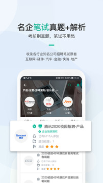 牛客网App官网版 v1.0.47图3