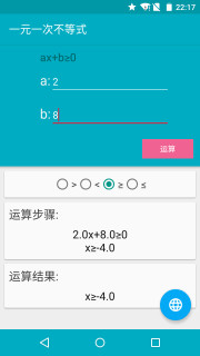 解方程计算器appv2.1.21图1