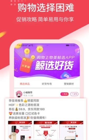物美鲸选appv5.4.2图4