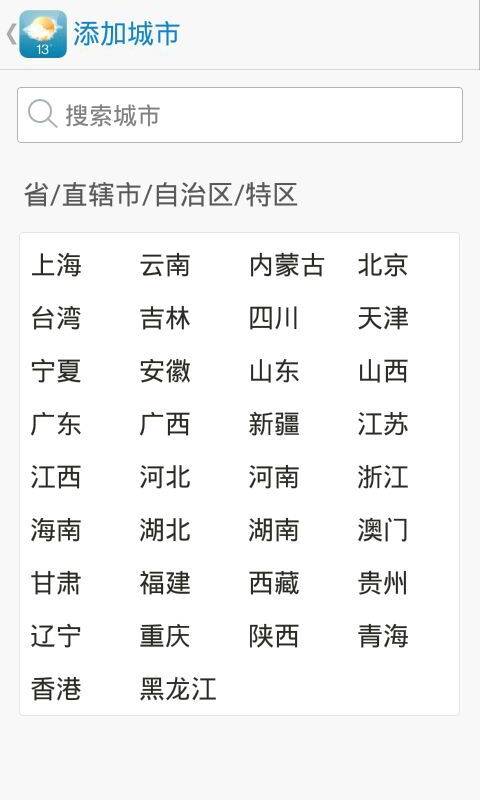 卓易天气手机版v1.2.37图2