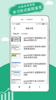 excel表格制作手机版v5.2.3图1