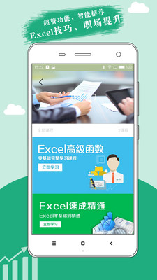 excel表格制作手机版v5.2.3图2