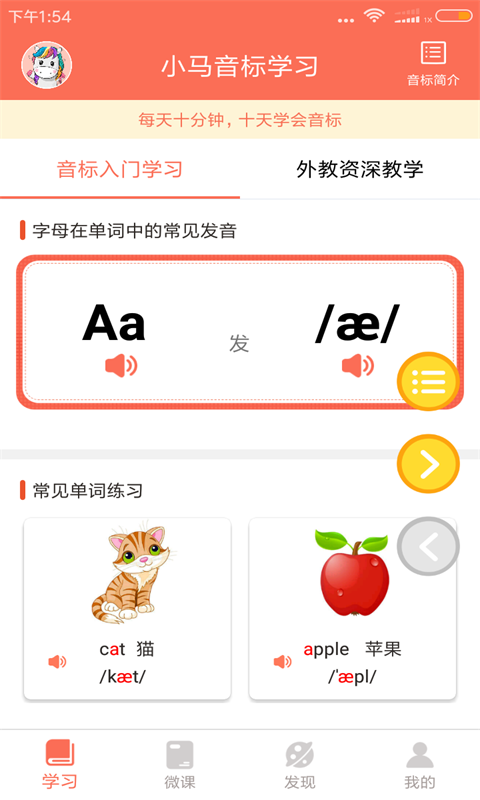 小马音标学习appv2.1.19图4