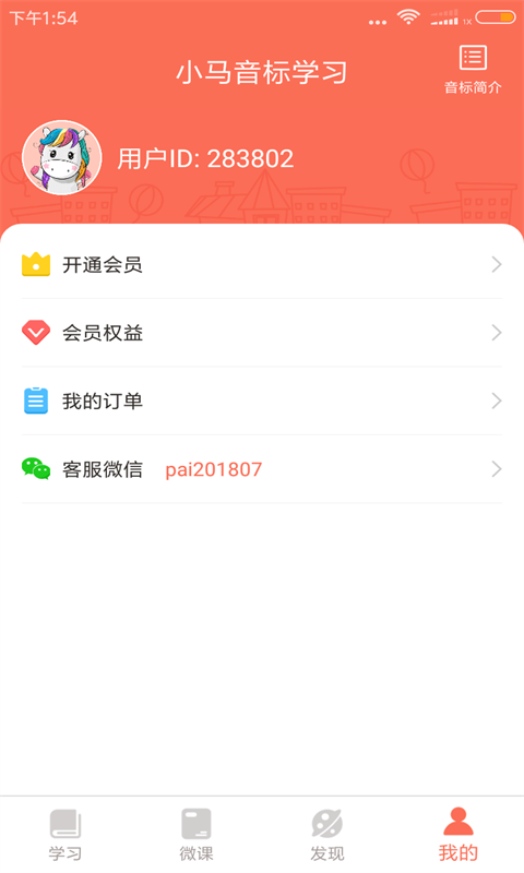 小马音标学习appv2.1.19图1