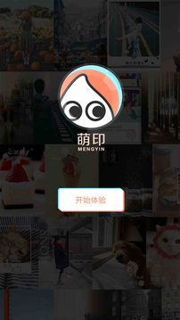 萌印相机appv3.9.5图1