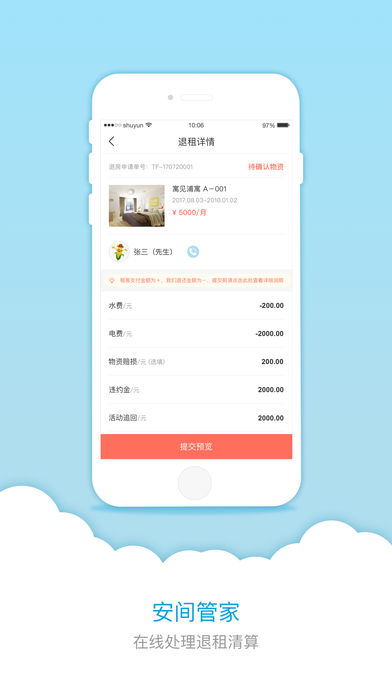 安间管家手机版v1.0.45图2