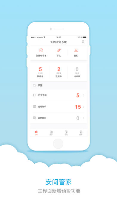安间管家手机版v1.0.45图1