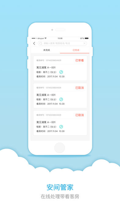 安间管家手机版v1.0.45图3