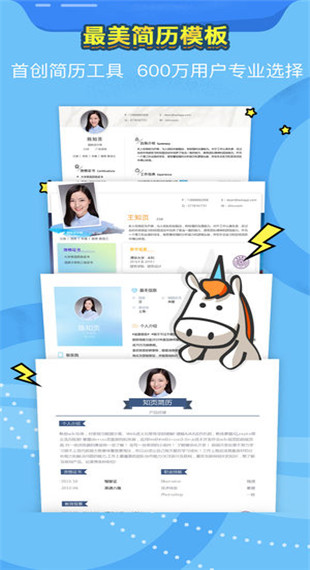 知页简历手机版v2.1.28图3