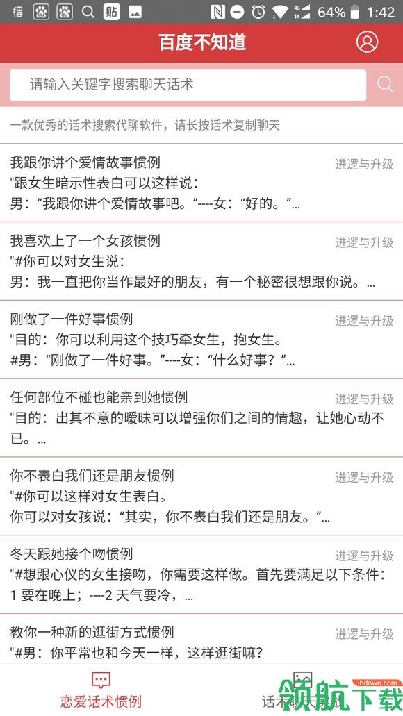 百度不知道app安卓手机版v1.3.7图4