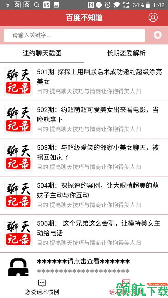 百度不知道app安卓手机版v1.3.7图2