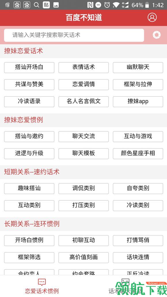 百度不知道app安卓手机版v1.3.7图3