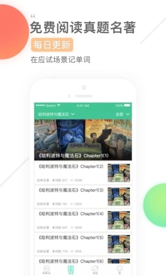 知米背单词手机版v3.1.0图2