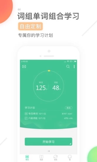 知米背单词手机版v3.1.0图5
