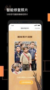 智能照片修复app安卓手机版v2.1.32图4