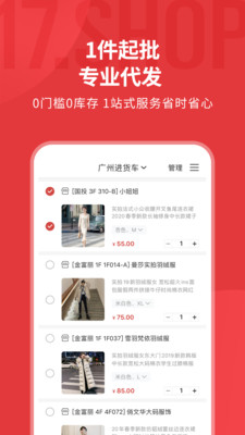17货源app官网最新版v3.6.4图2