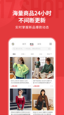 17货源app官网最新版v3.6.4图5