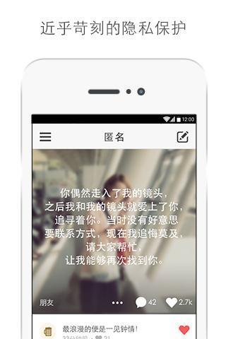 匿名APP手机版v1.2.5图1