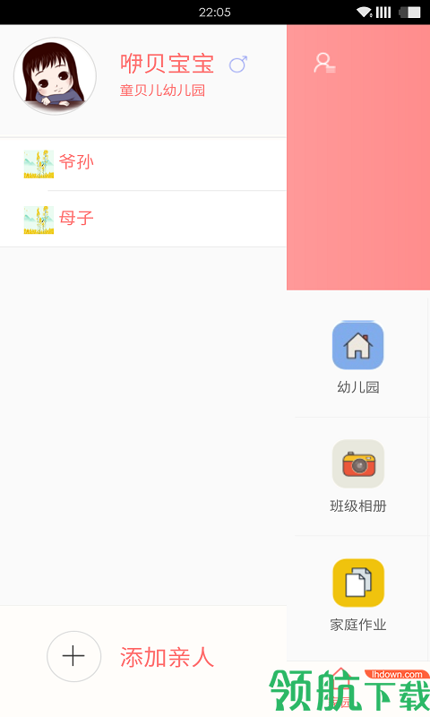 咿贝安卓版v2.1.32图1
