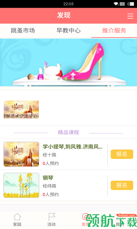 咿贝安卓版v2.1.32图2