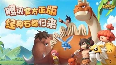石器时代觉醒手游破解版v2.3.95图2