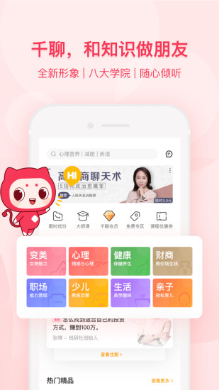千聊APPv2.2.0图1