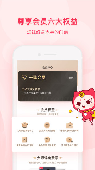 千聊APPv2.2.0图3