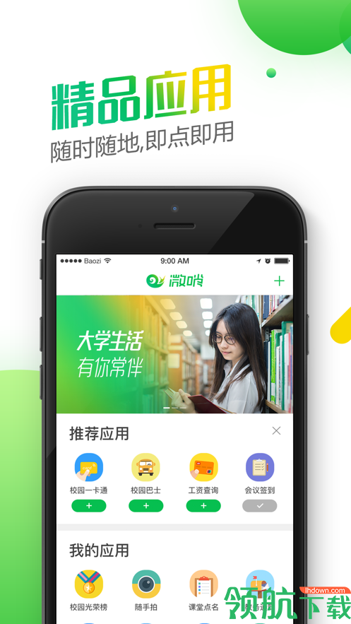 微哨APP手机版v1.0.2图3