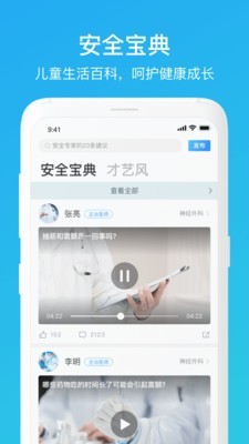 家长时空App版v2.1.40图1