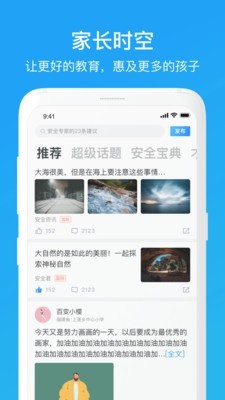 家长时空App版v2.1.40图3