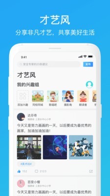 家长时空App版v2.1.40图2