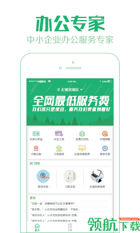 小白无忧安卓手机版 v3.8.2图3