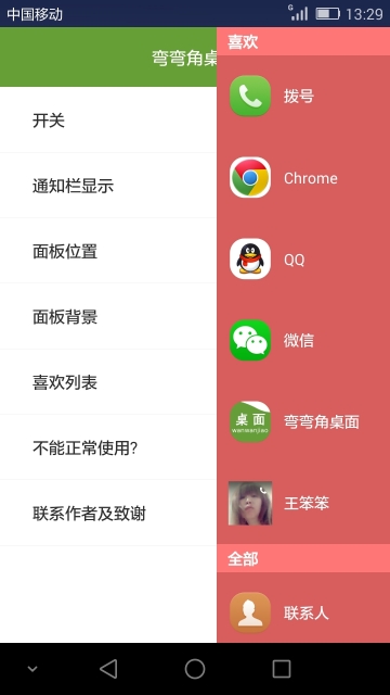 弯弯角桌面APP手机版v3.9.7图1