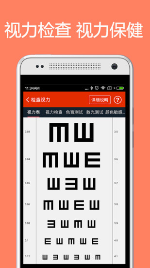 体检宝appv5.4.2图2