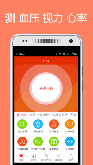 体检宝appv5.4.2图4