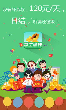 学生赚钱APP版v3.9.7图1