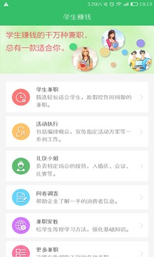 学生赚钱APP版v3.9.7图3