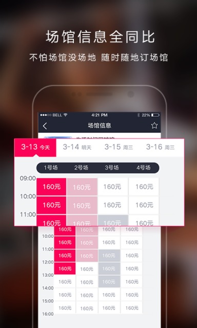 动起来APP版v1.2.34图3