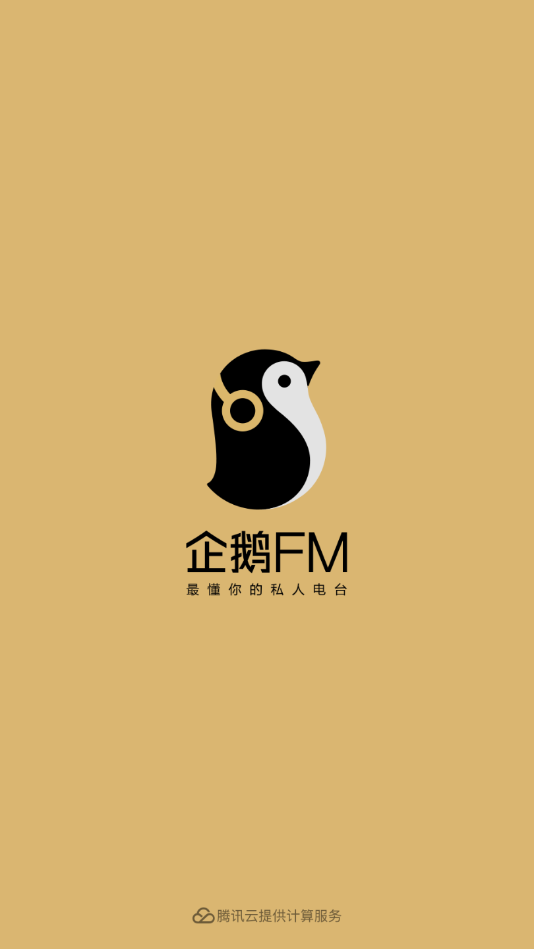 企鹅fm破解版v1.2.8图1