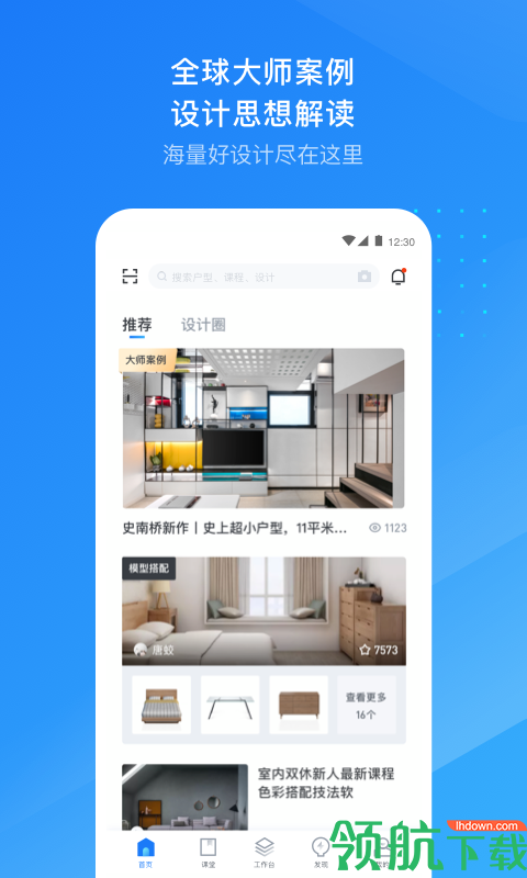 酷家乐APP手机版v3.9.3图2