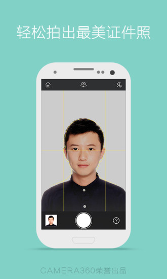 最美证件照手机版v3.9.3图2