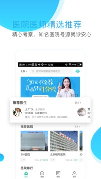 预约挂号网appv1.2.39图2