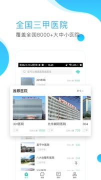 预约挂号网appv1.2.39图1