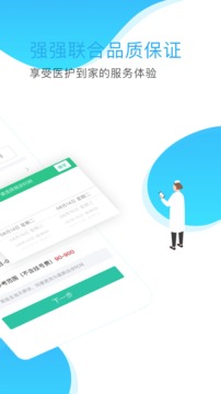 预约挂号网appv1.2.39图4