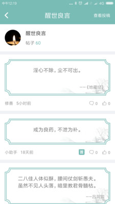 正气(正气持戒戒色助手)app安卓手机版v3.7图3