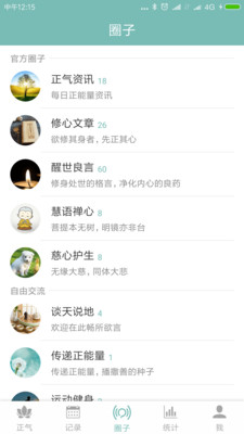 正气(正气持戒戒色助手)app安卓手机版v3.7图4