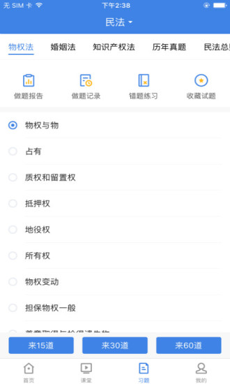 瑞达法考appv3.8.0图3