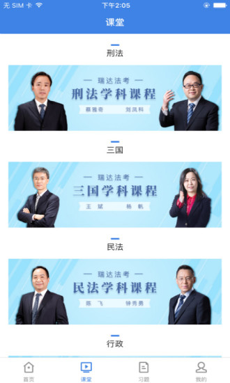 瑞达法考appv3.8.0图2